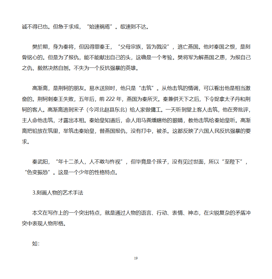 刺客列传教师学案第19页