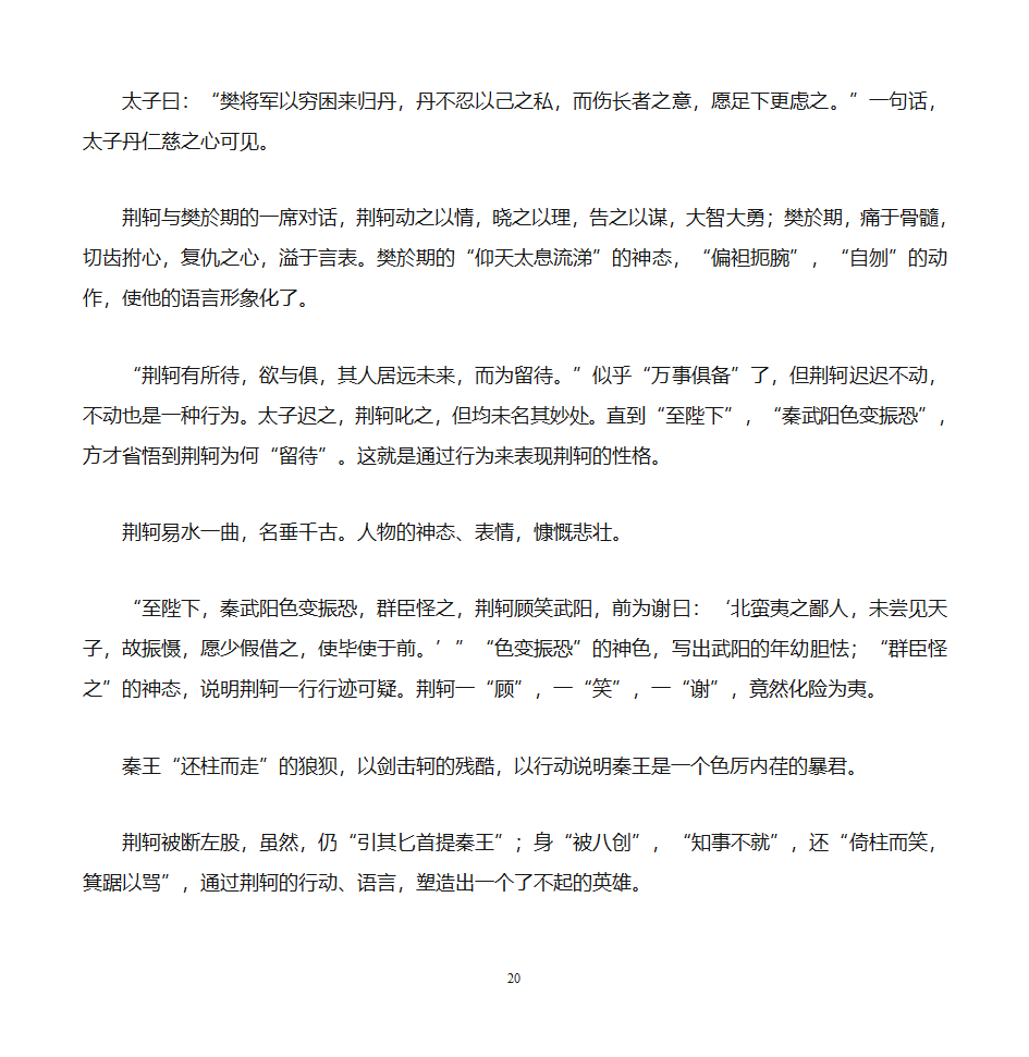 刺客列传教师学案第20页