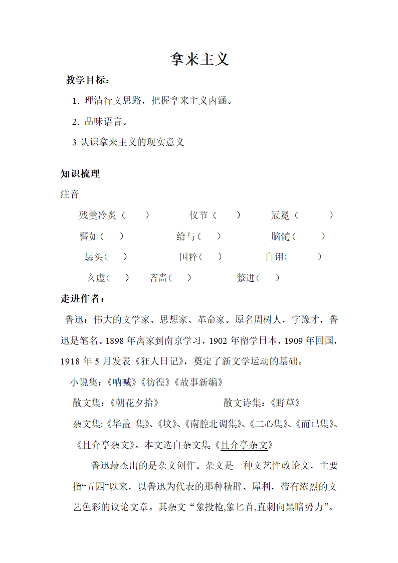 拿来主义学案第1页