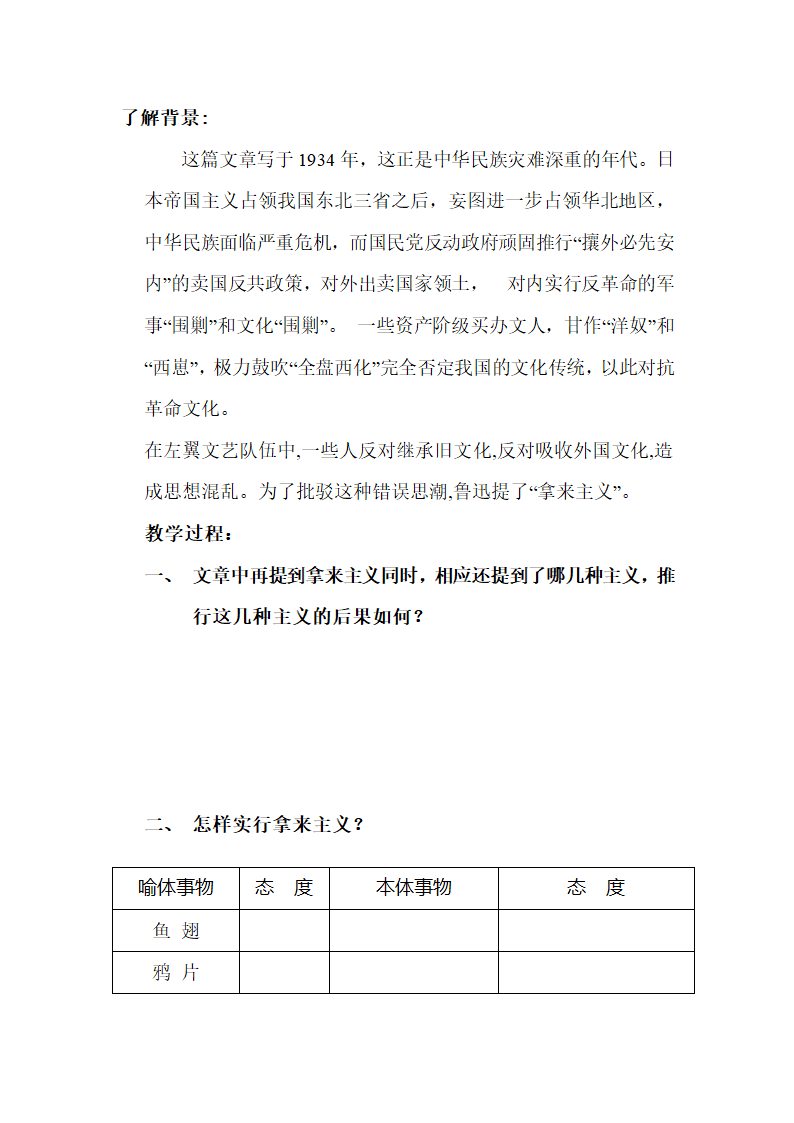 拿来主义学案第2页