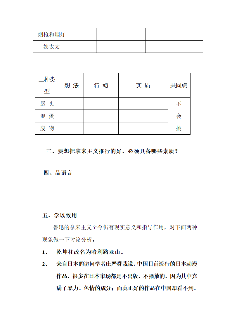 拿来主义学案第3页