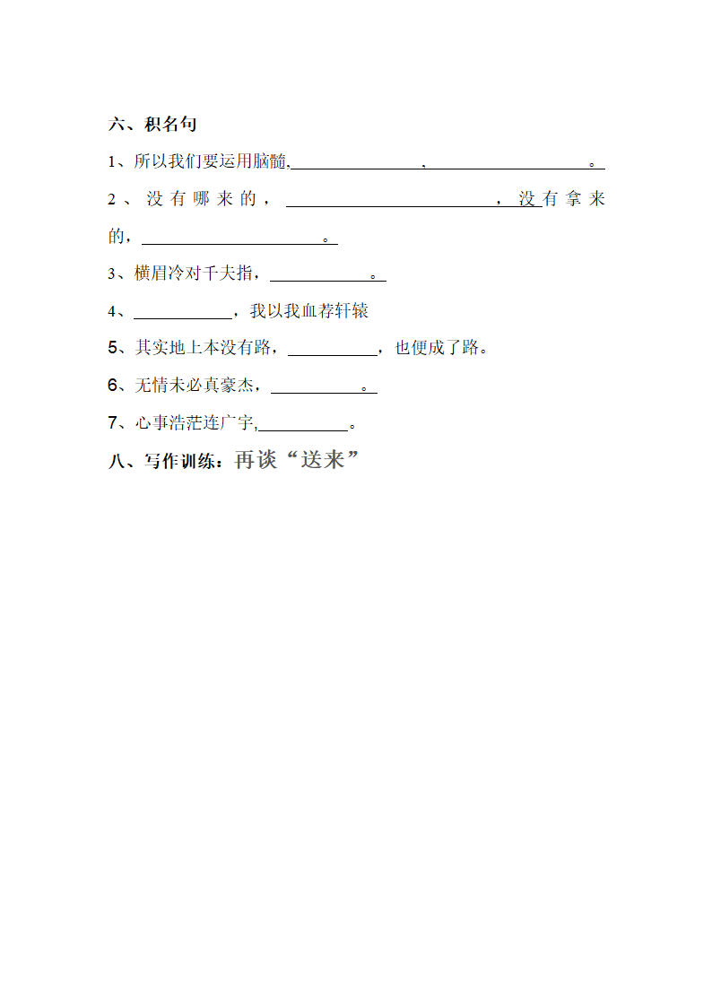 拿来主义学案第4页