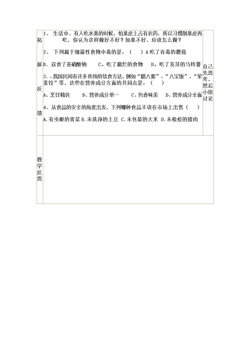 饮食安全教案第5页