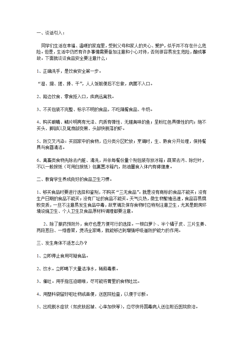 饮食安全教案第6页