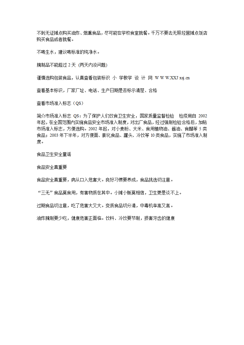 饮食安全教案第8页