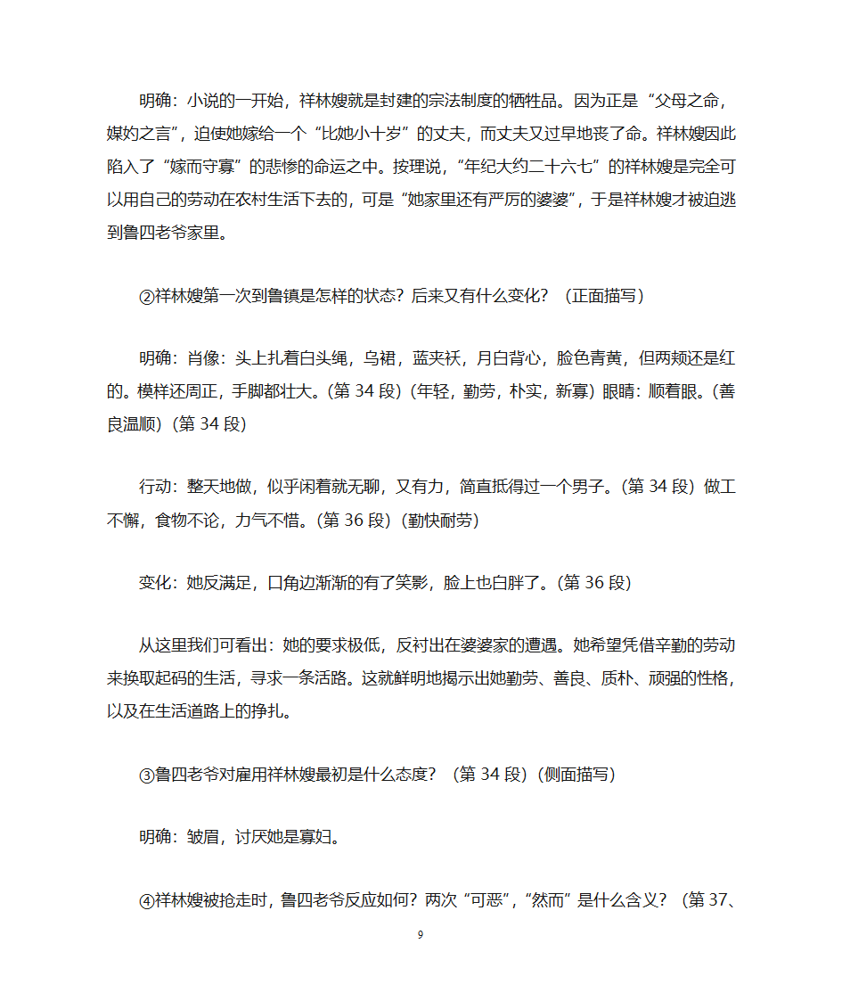 祝福 教案第9页