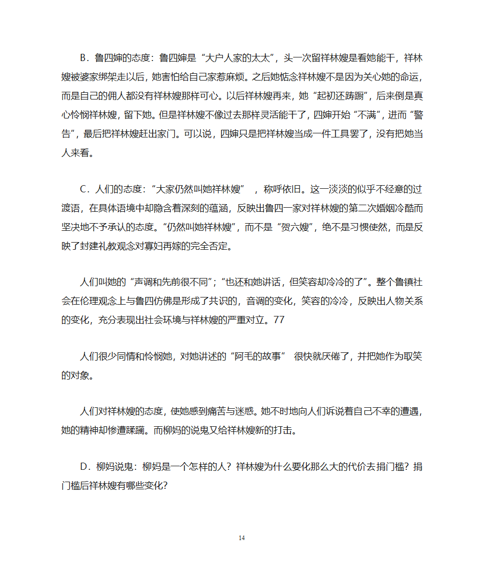 祝福 教案第14页