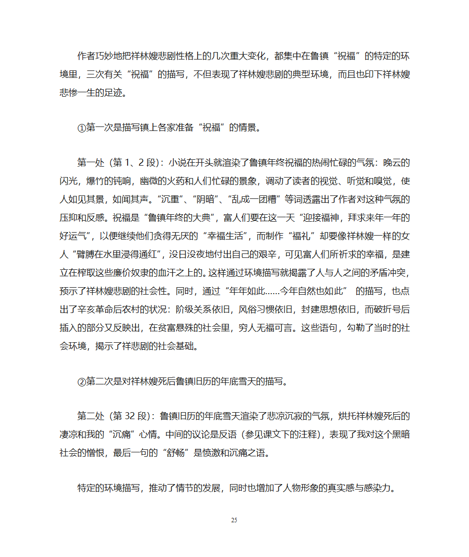 祝福 教案第25页