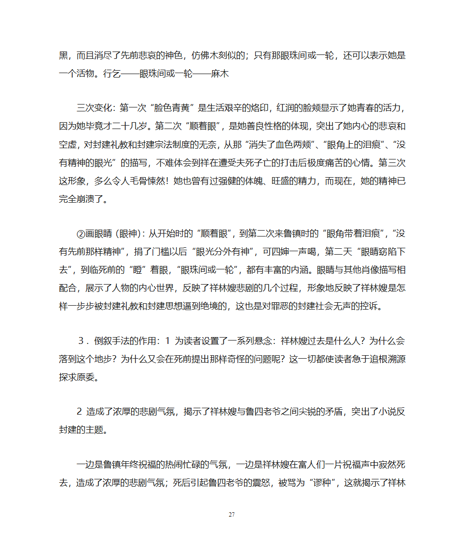 祝福 教案第27页