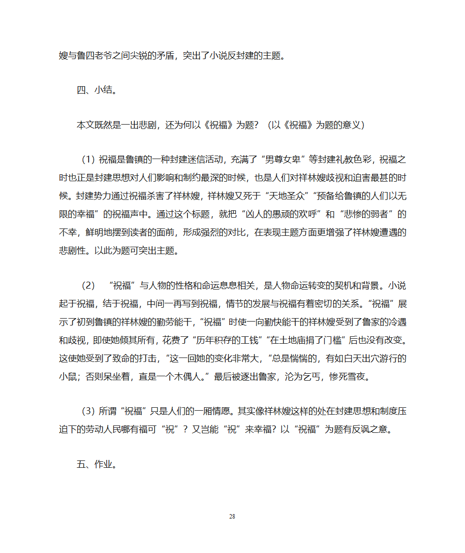 祝福 教案第28页