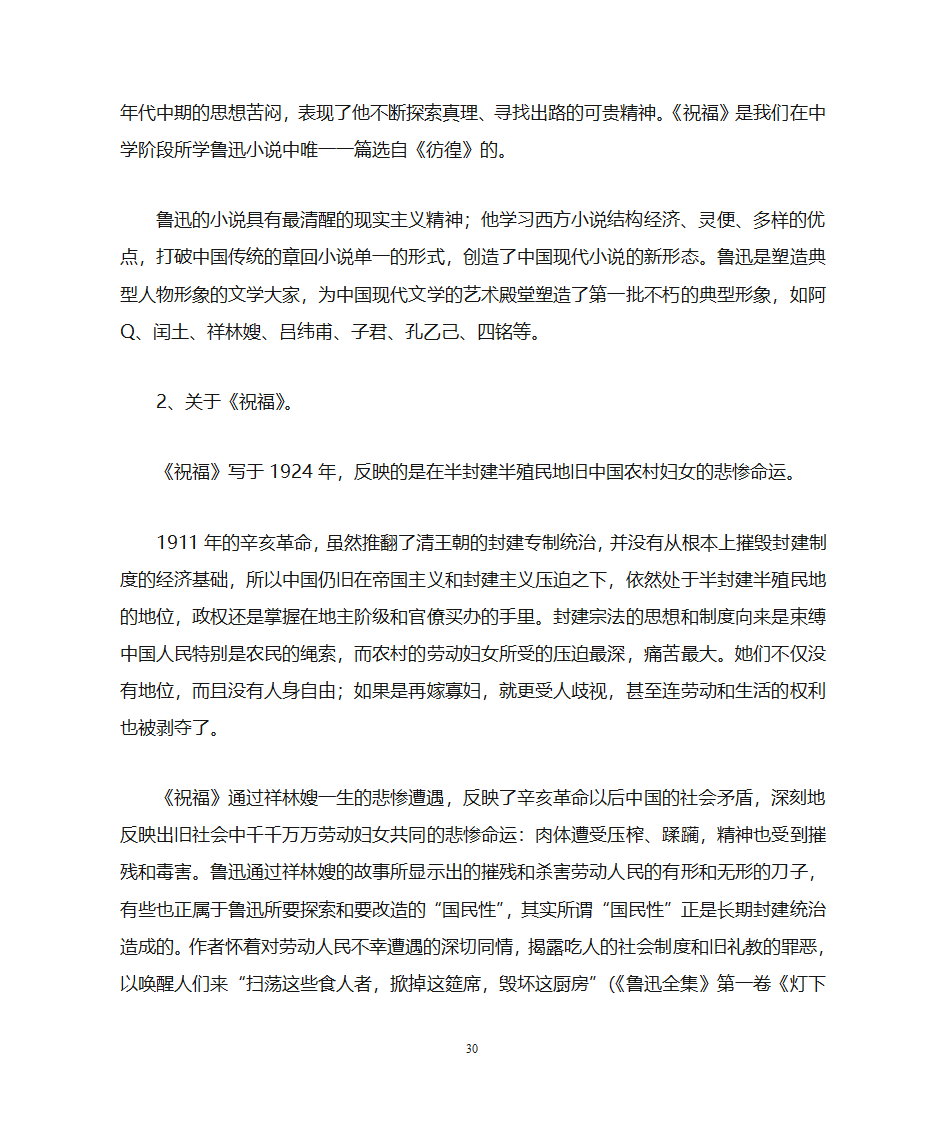 祝福 教案第30页