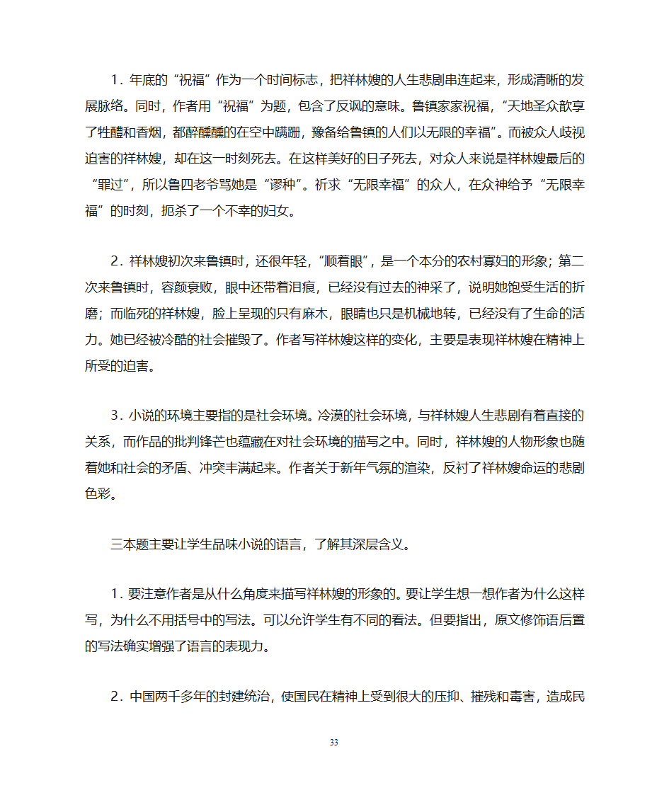 祝福 教案第33页