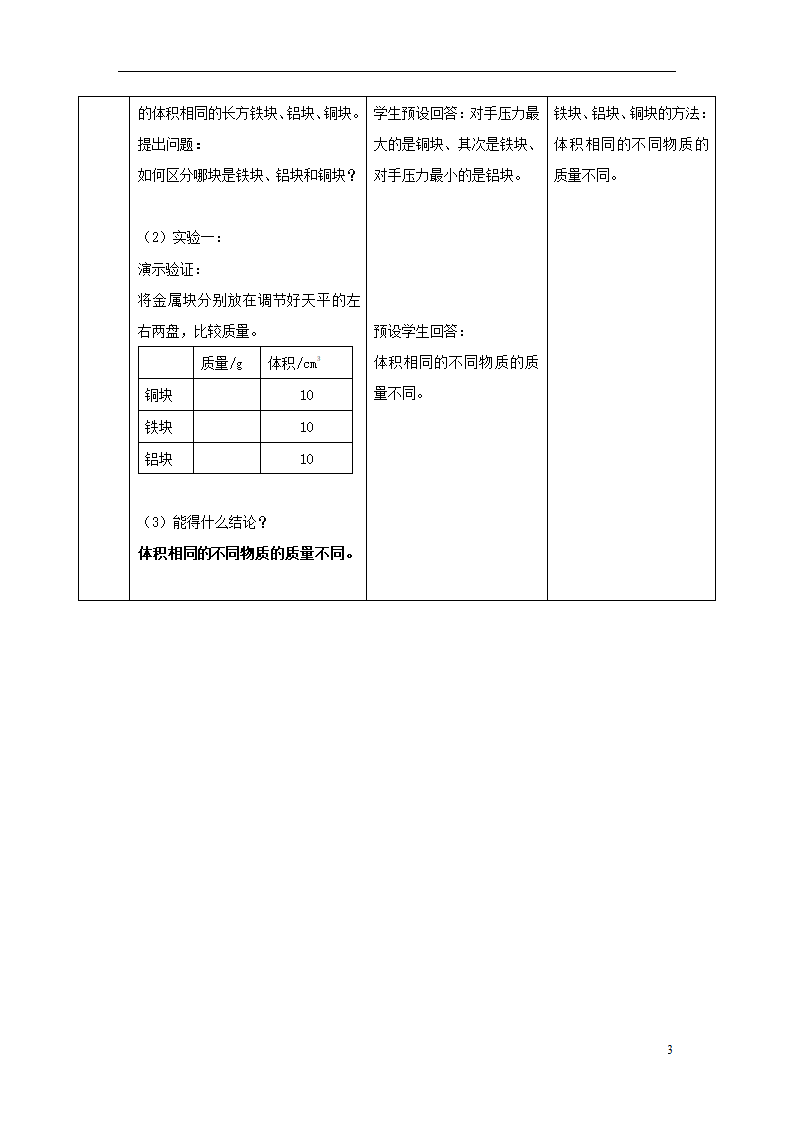 密度教案第3页