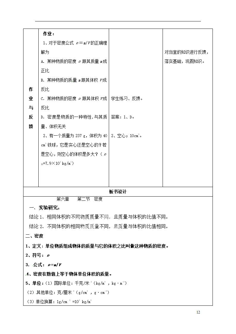 密度教案第12页