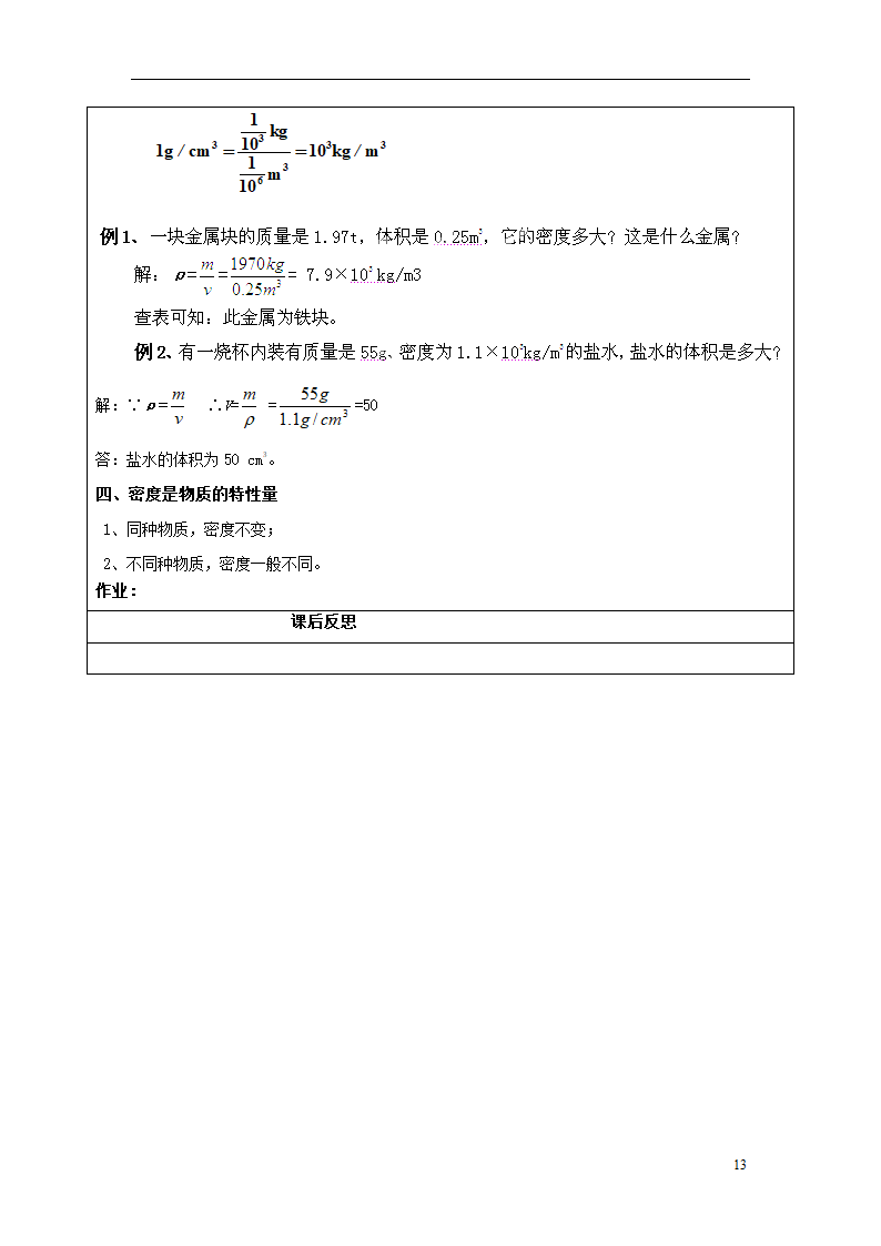 密度教案第13页