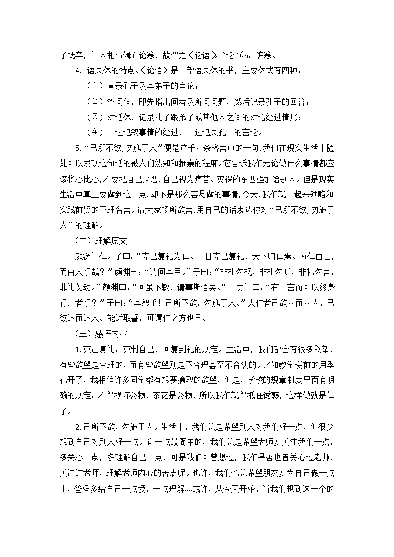 国学教案第2页