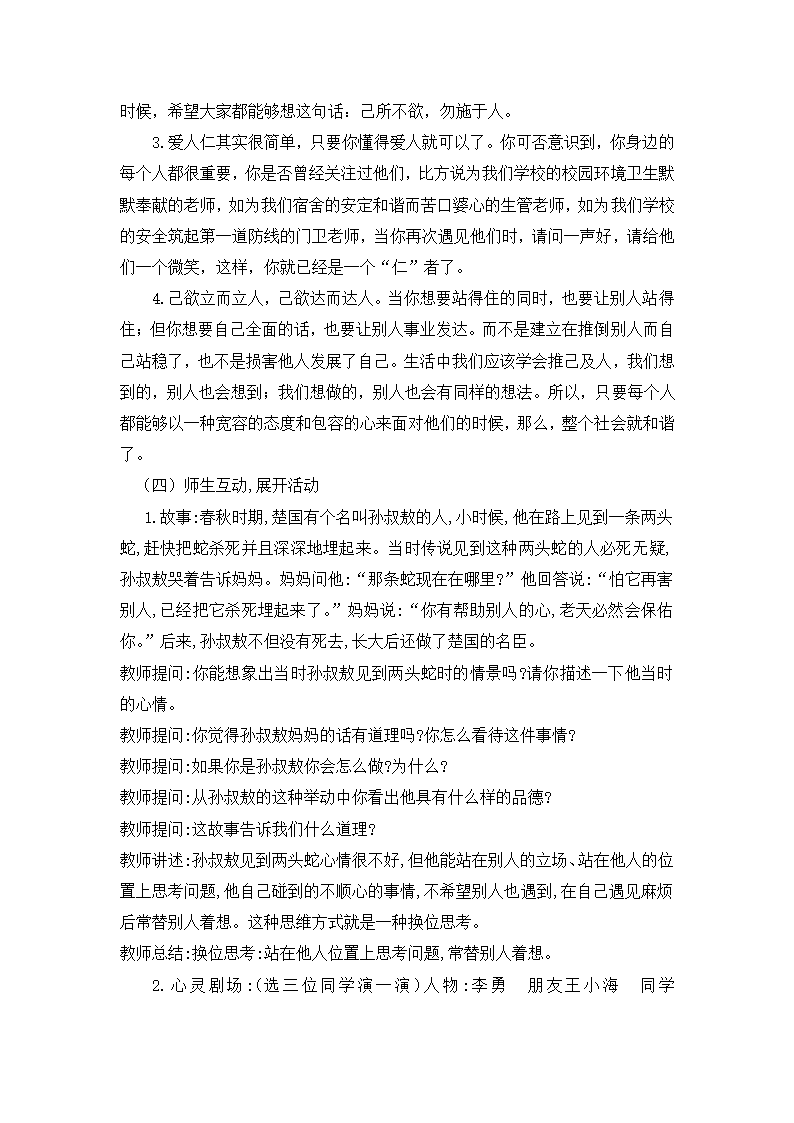 国学教案第3页