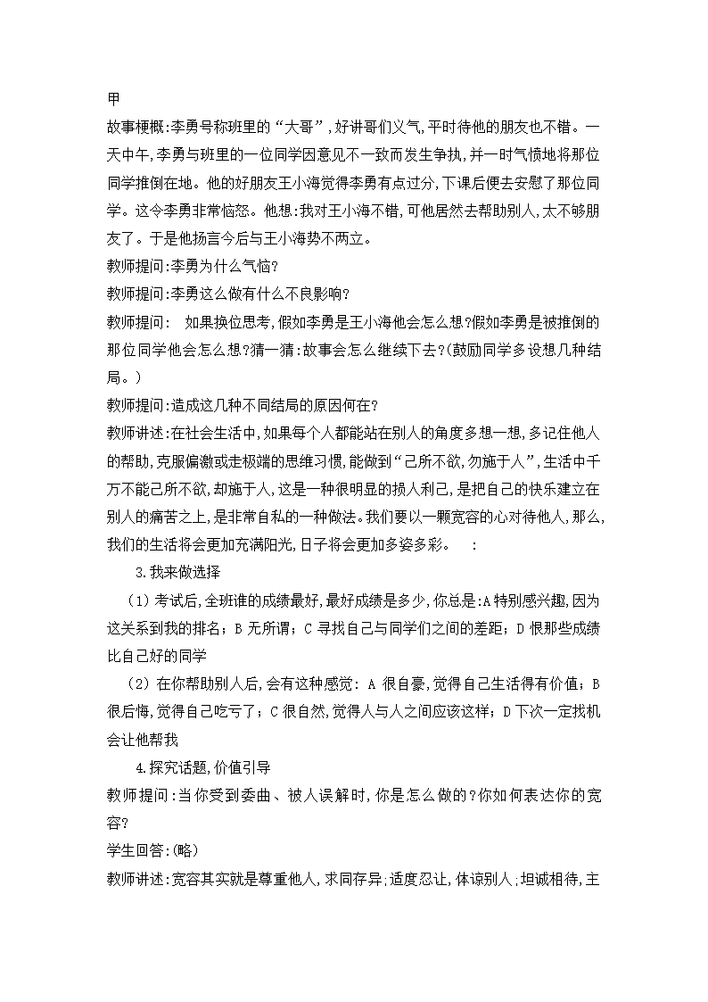 国学教案第4页