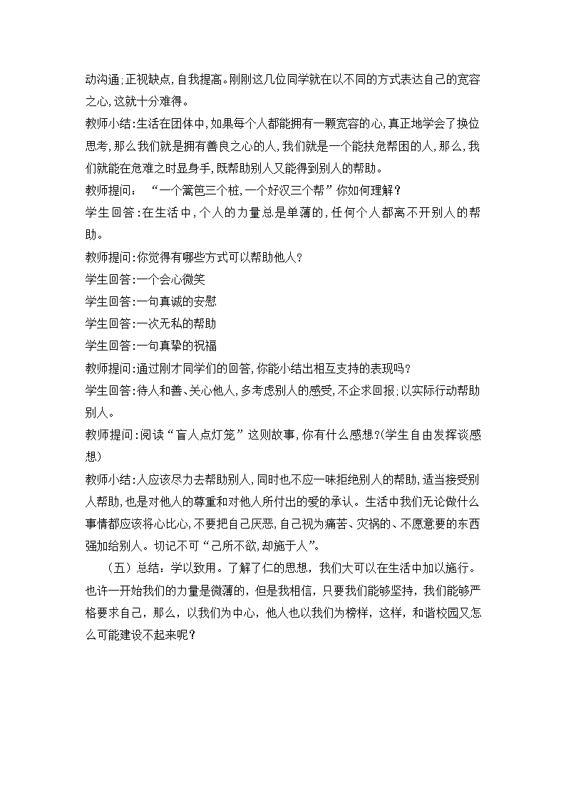 国学教案第5页