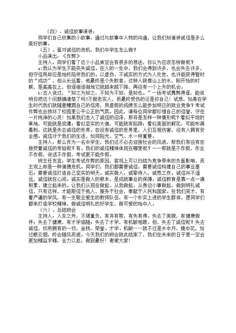 高中班会教案：言必信,行必果诚信主题班会教案第2页