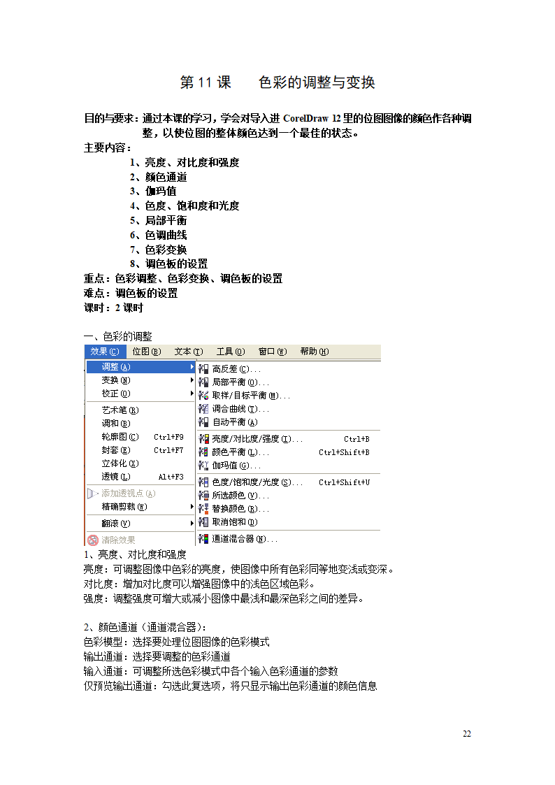 CorelDRAW_12教案第22页