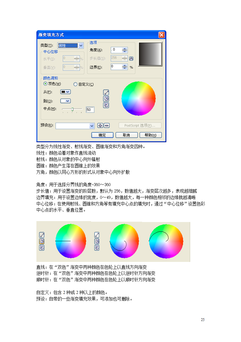 CorelDRAW_12教案第25页