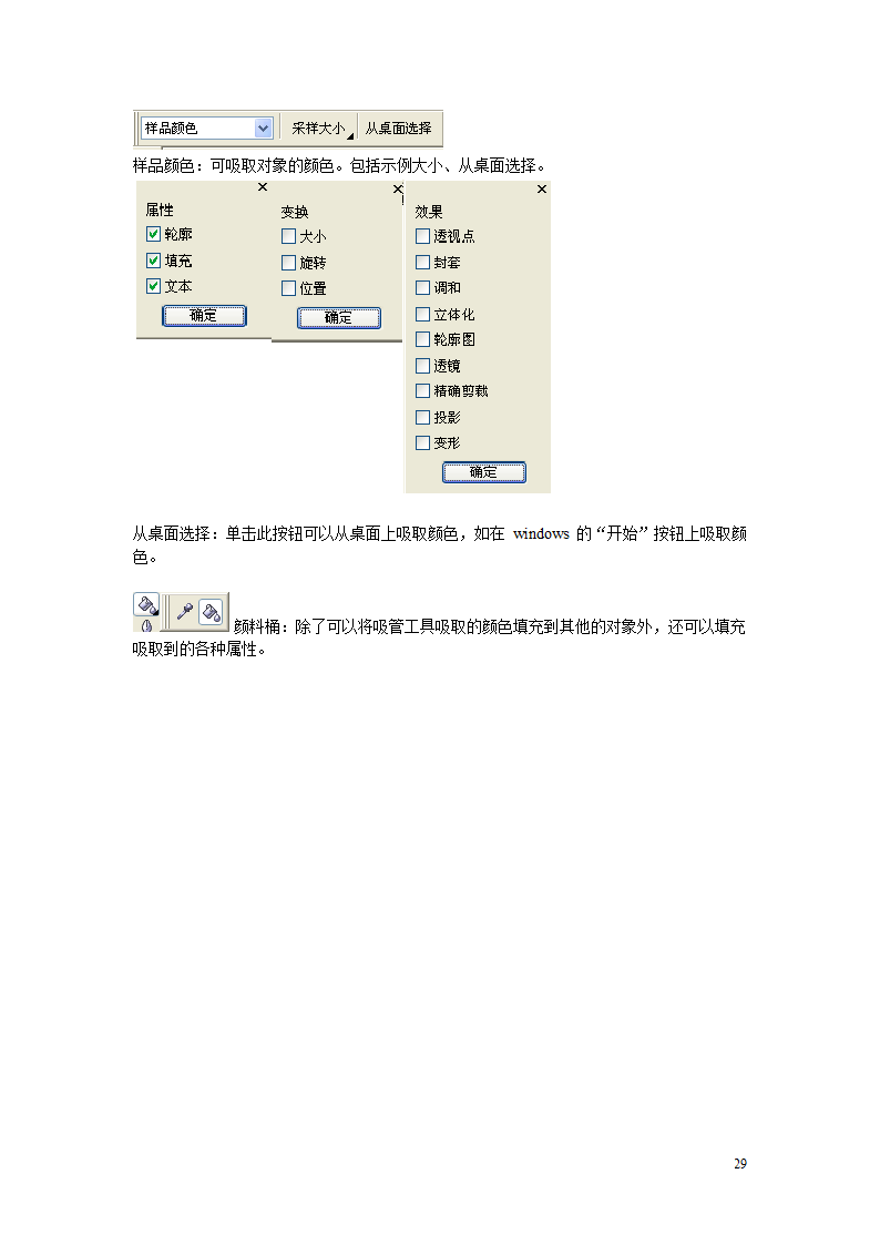 CorelDRAW_12教案第29页