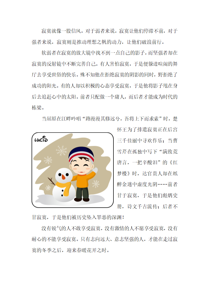 作文《走过冬季》第2页