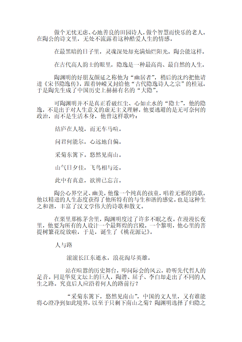 文化作文 陶渊明第15页