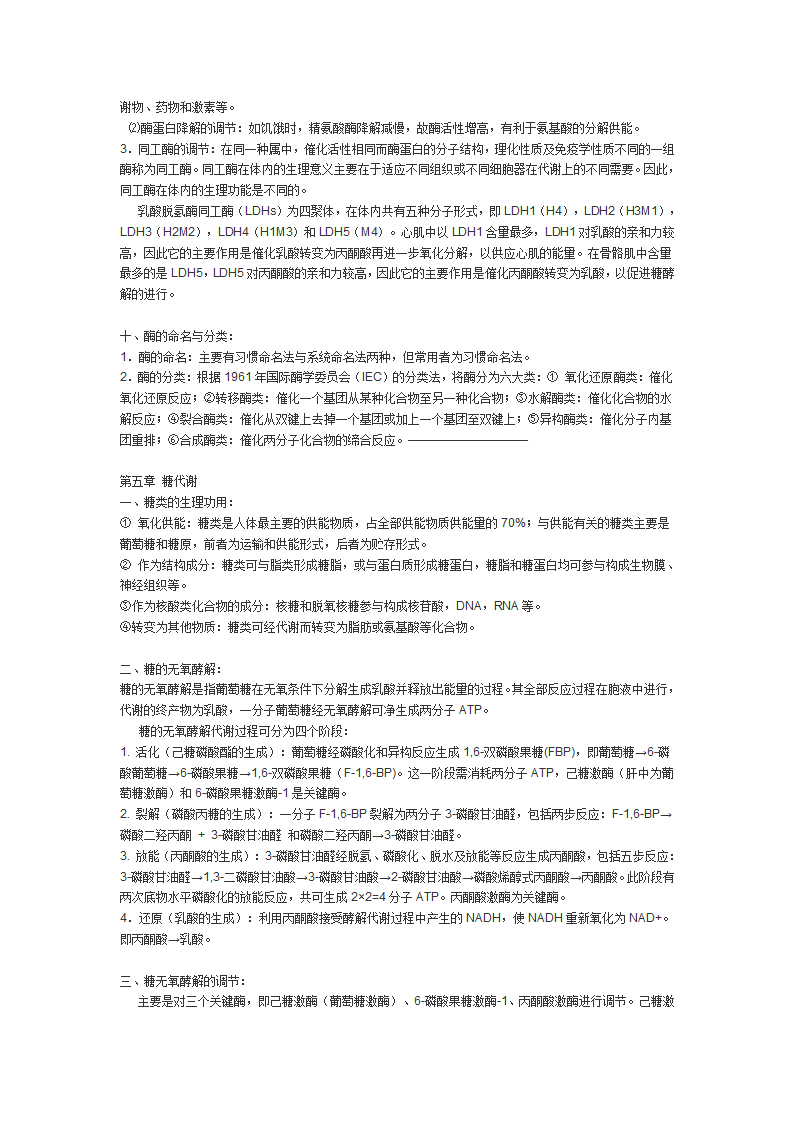 分享生物化学笔记(完整版)第9页