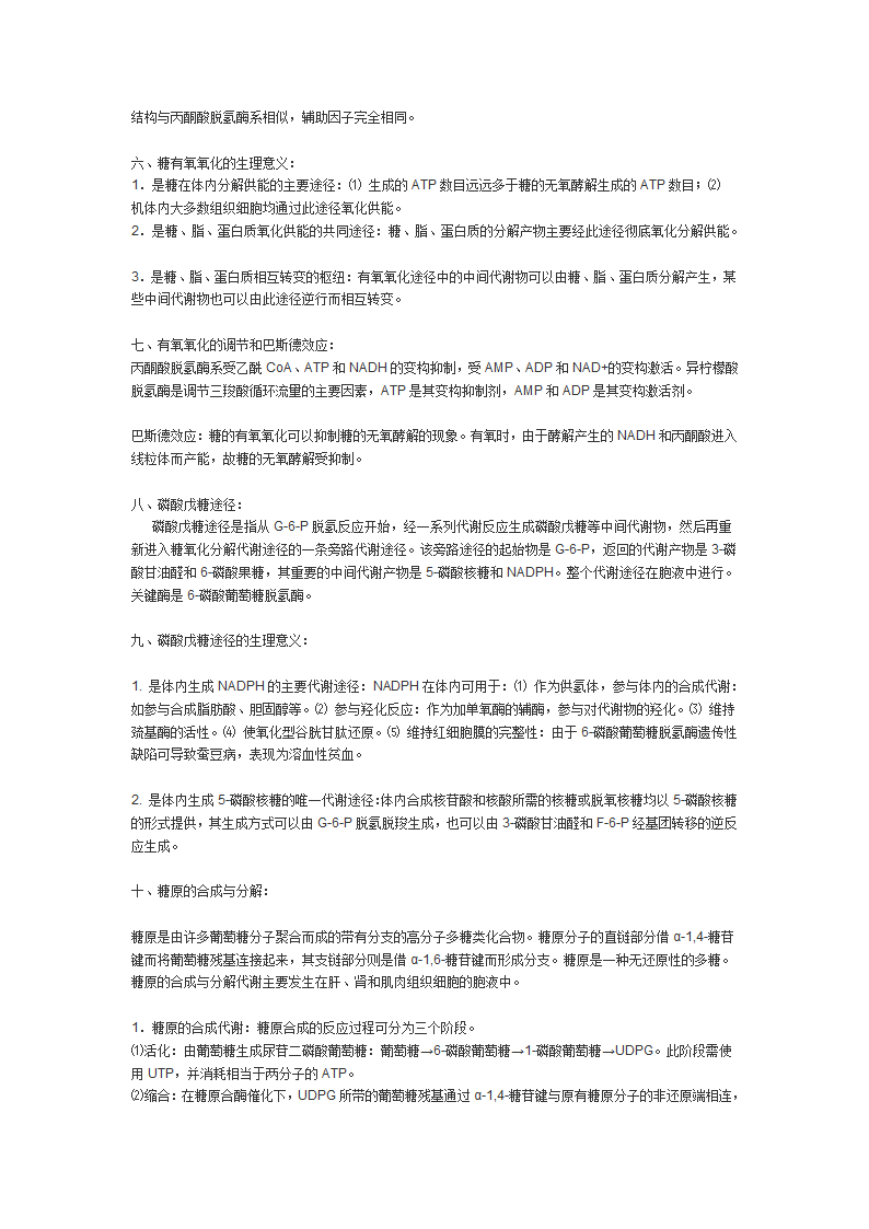 分享生物化学笔记(完整版)第11页