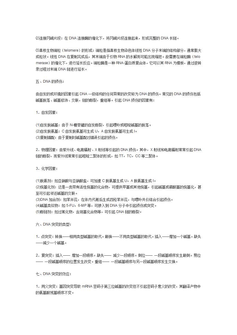 分享生物化学笔记(完整版)第28页