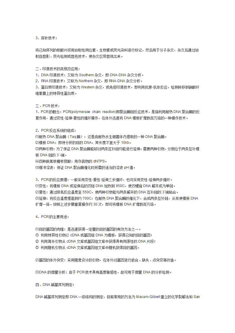 分享生物化学笔记(完整版)第44页