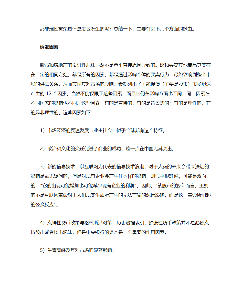 非理性繁荣读书笔记第2页