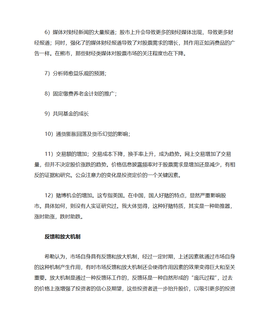 非理性繁荣读书笔记第3页