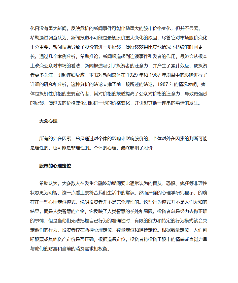 非理性繁荣读书笔记第5页