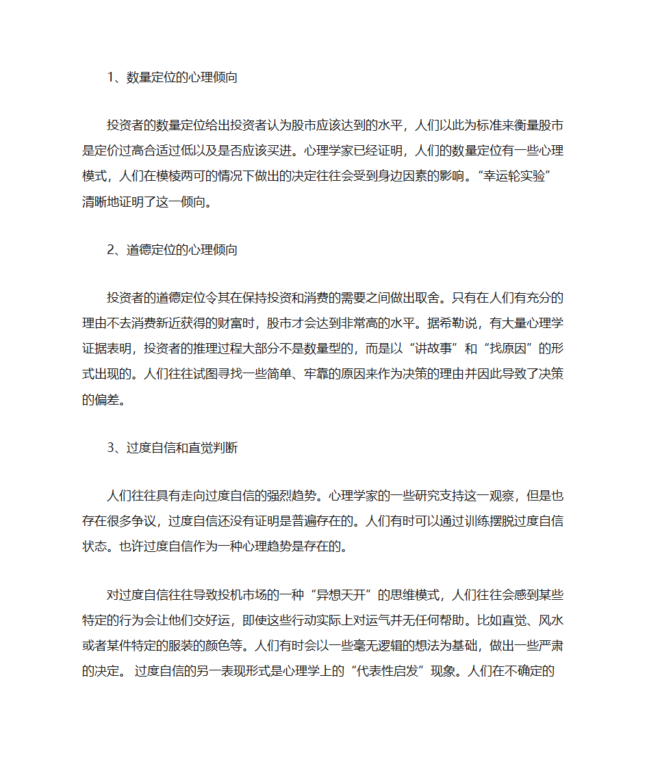 非理性繁荣读书笔记第6页