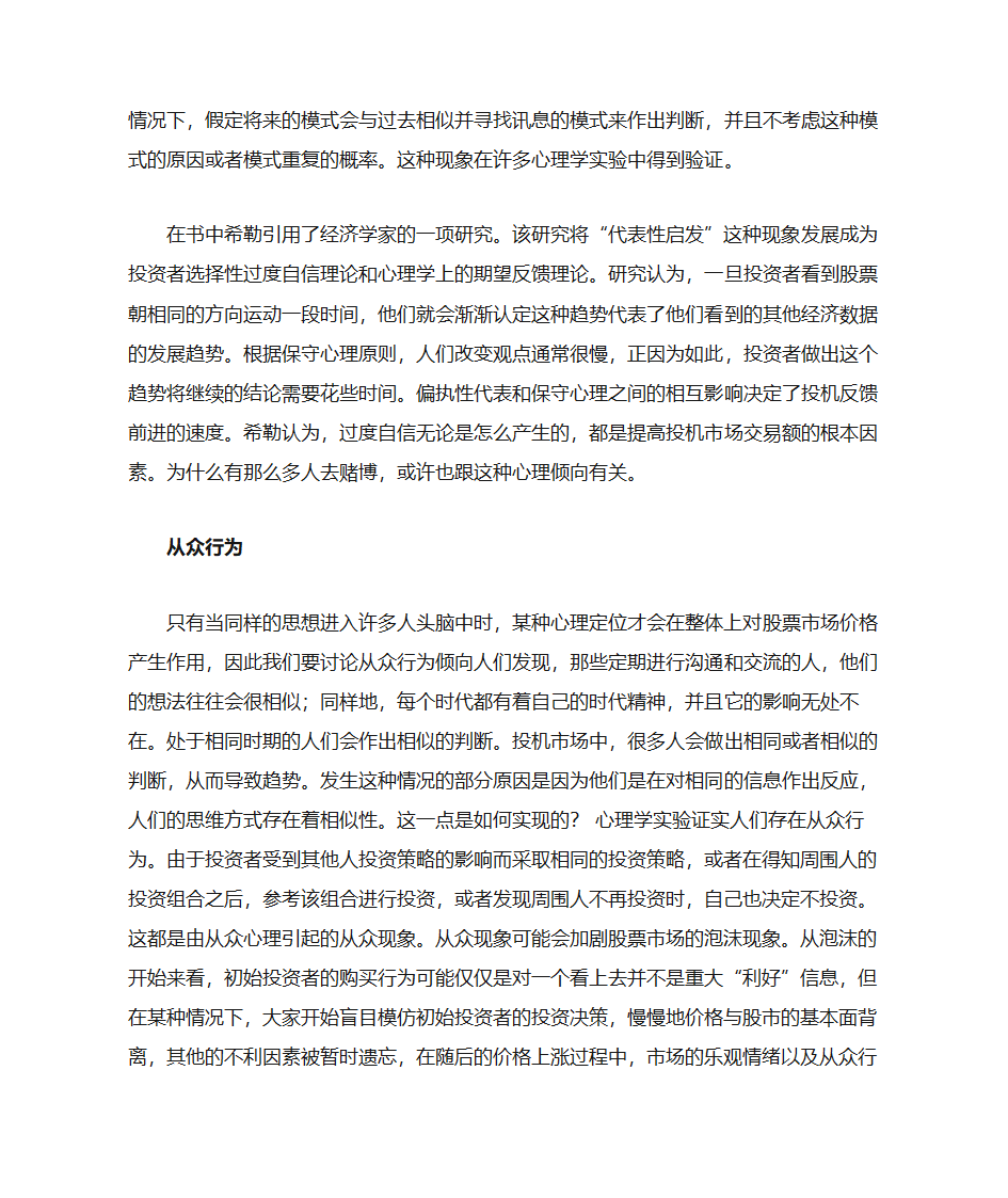 非理性繁荣读书笔记第7页