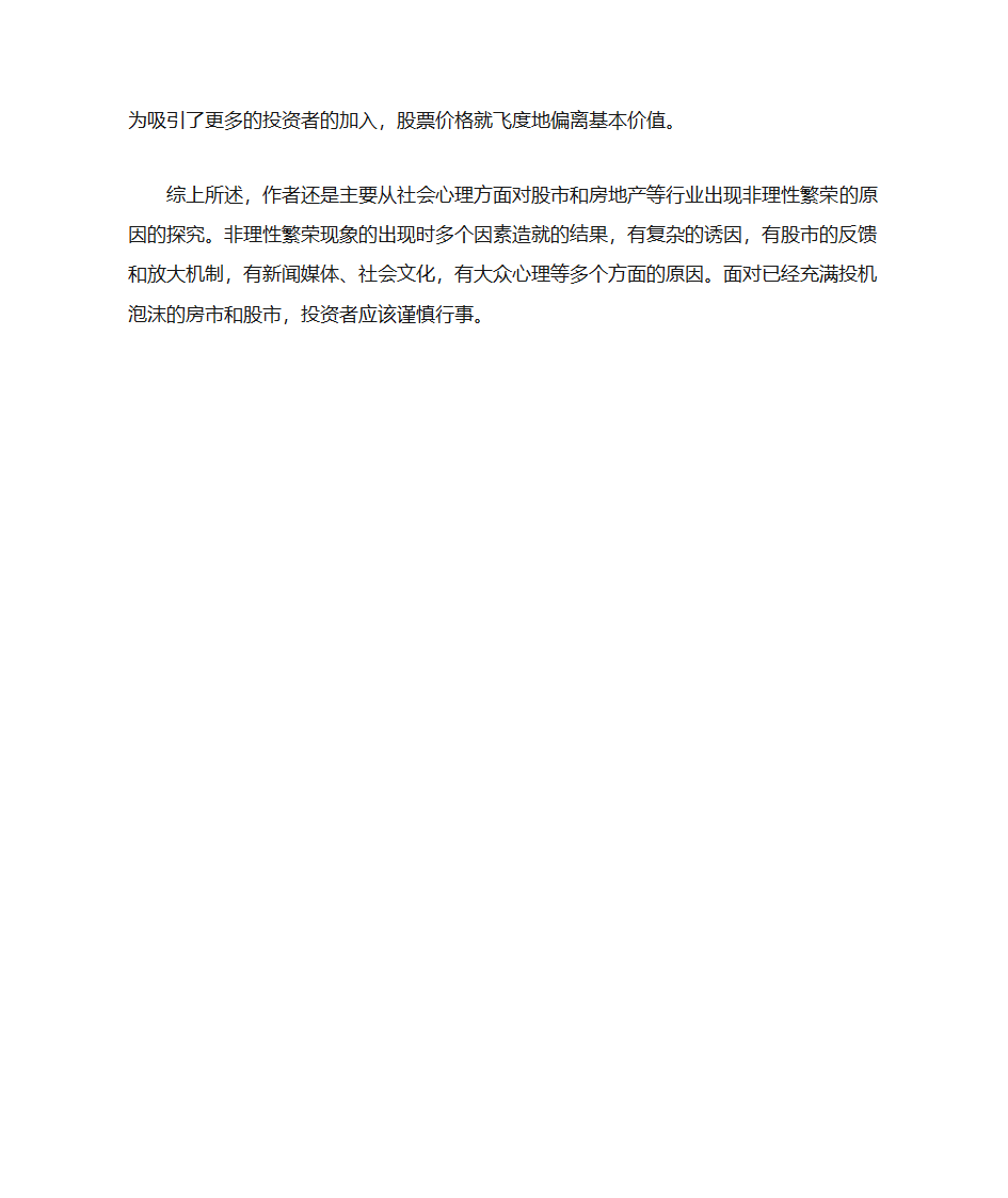 非理性繁荣读书笔记第8页