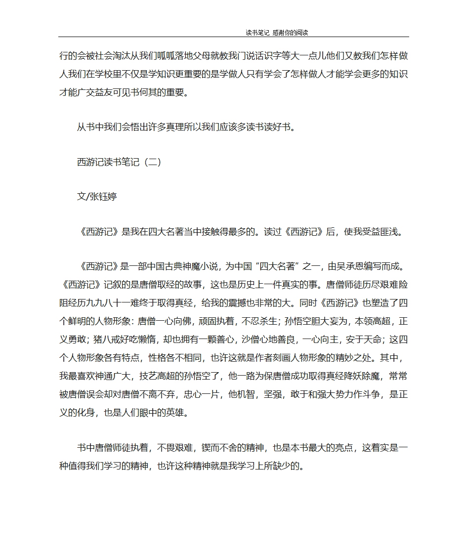 西游记读书笔记第2页