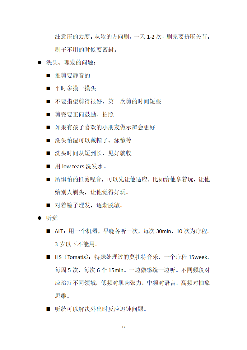 K妈讲座笔记第17页