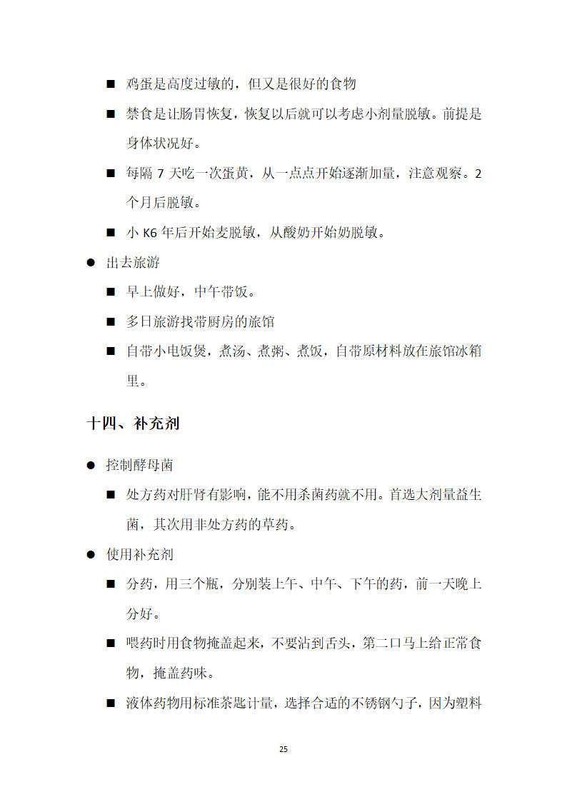 K妈讲座笔记第25页