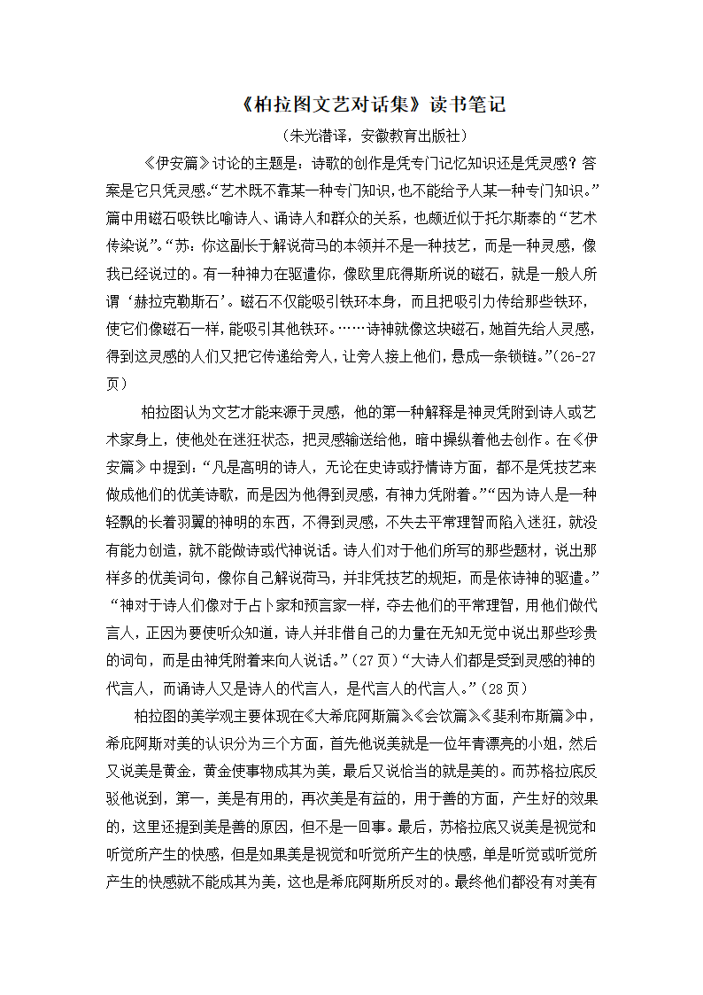 读书笔记第1页