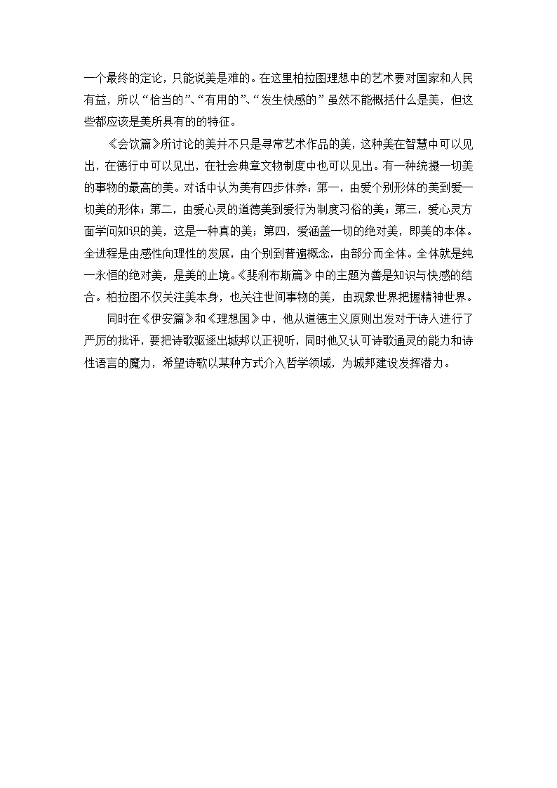 读书笔记第2页