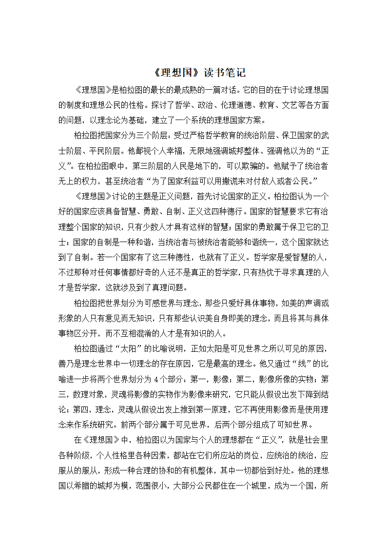 读书笔记第3页