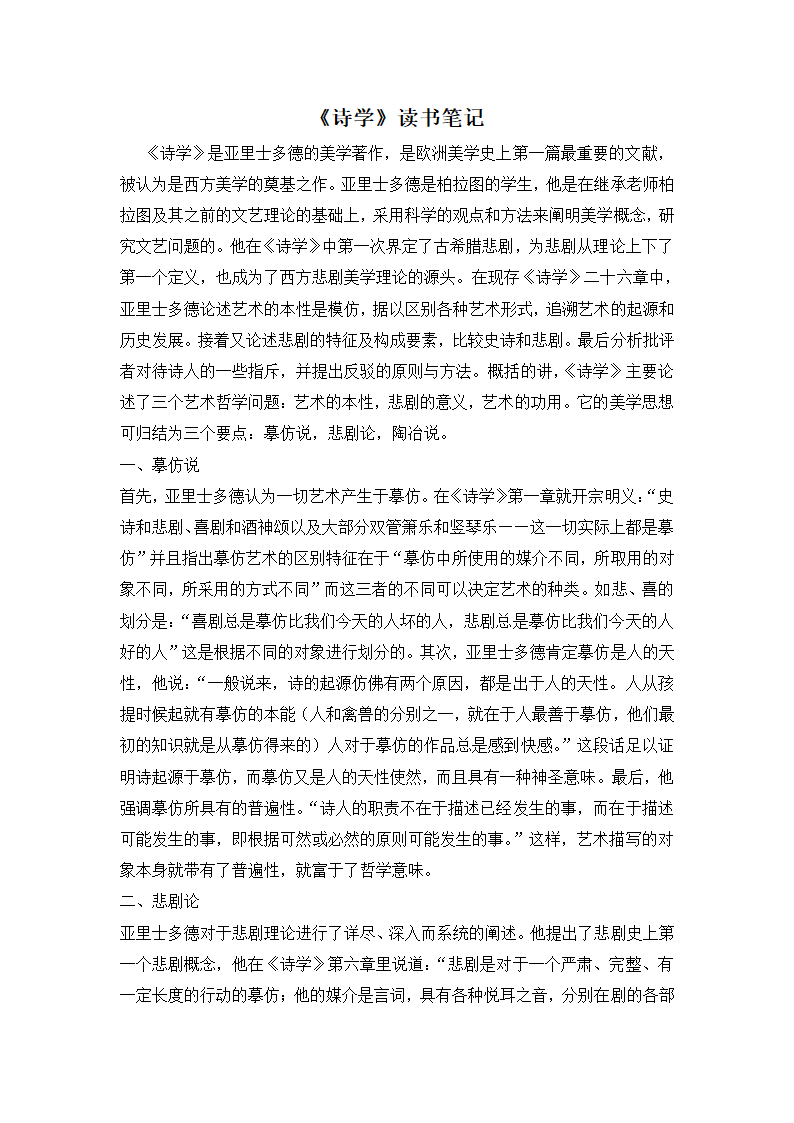 读书笔记第6页