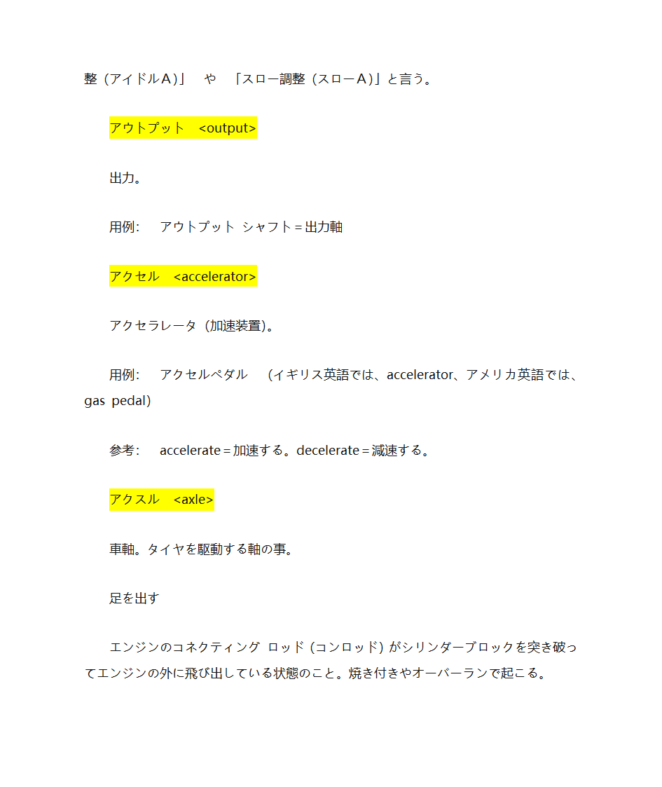 汽车行业日语词汇第2页