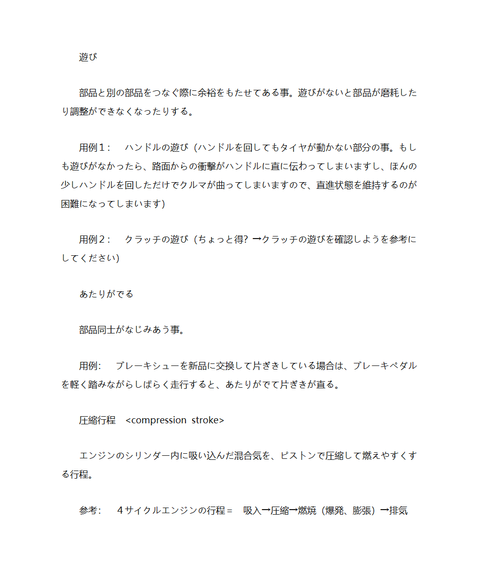 汽车行业日语词汇第3页