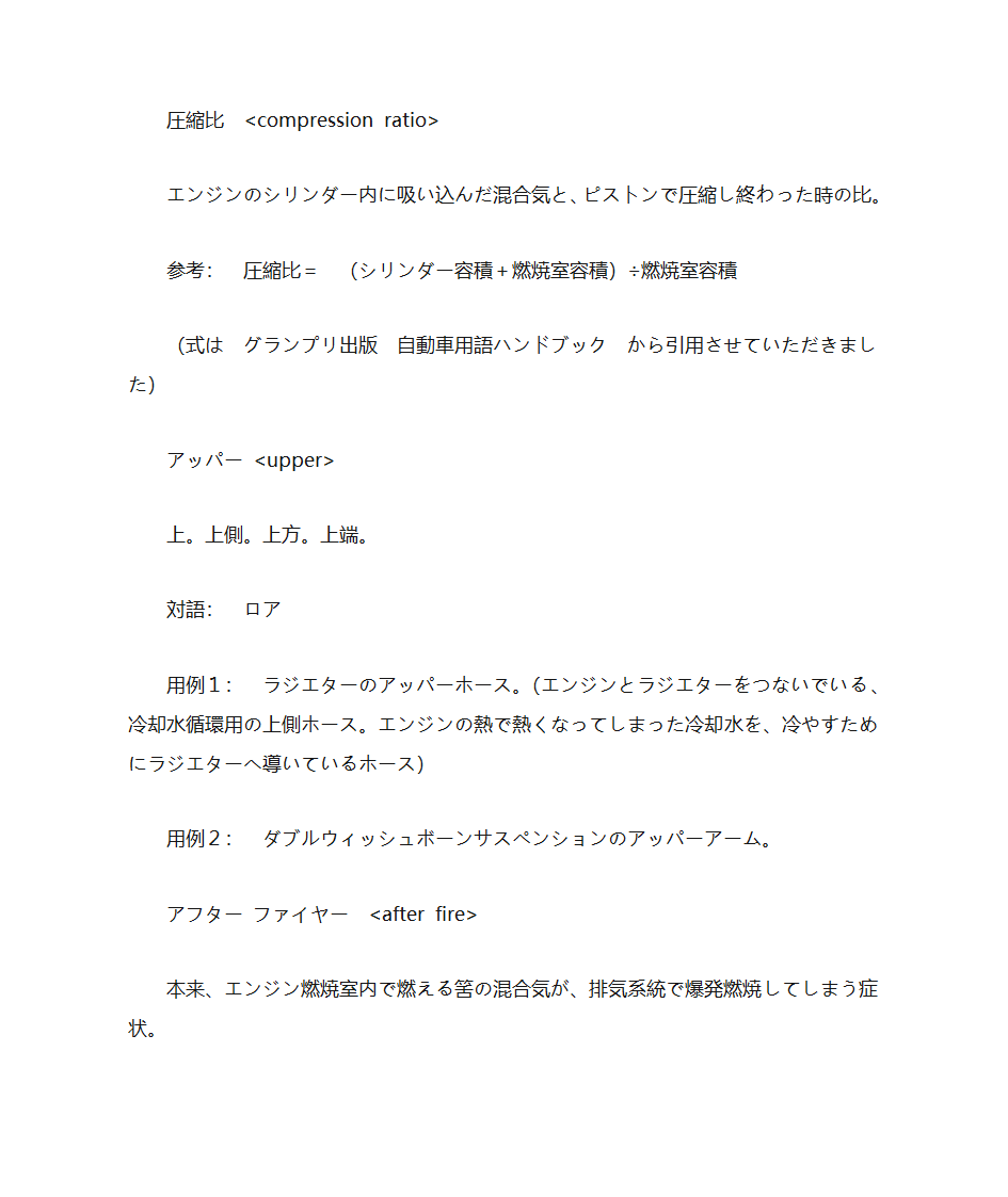 汽车行业日语词汇第4页