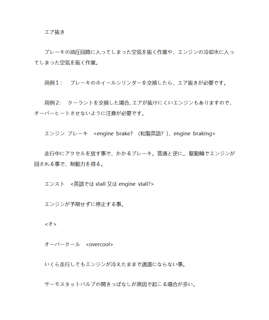 汽车行业日语词汇第8页